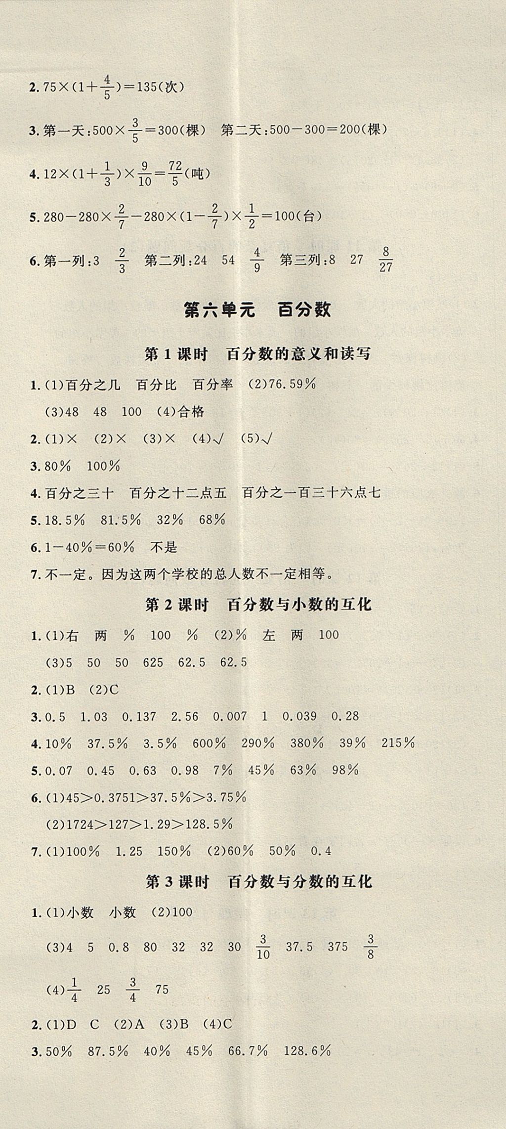 2017年非常1加1一課一練六年級數(shù)學上冊蘇教版 參考答案第14頁