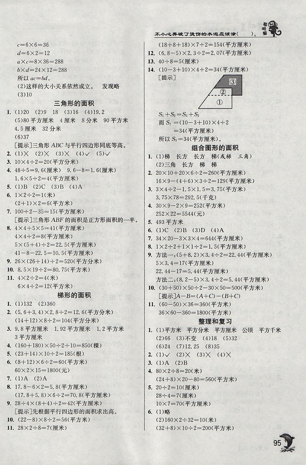 2017年實(shí)驗(yàn)班提優(yōu)訓(xùn)練五年級(jí)數(shù)學(xué)上冊(cè)人教版 參考答案第9頁(yè)