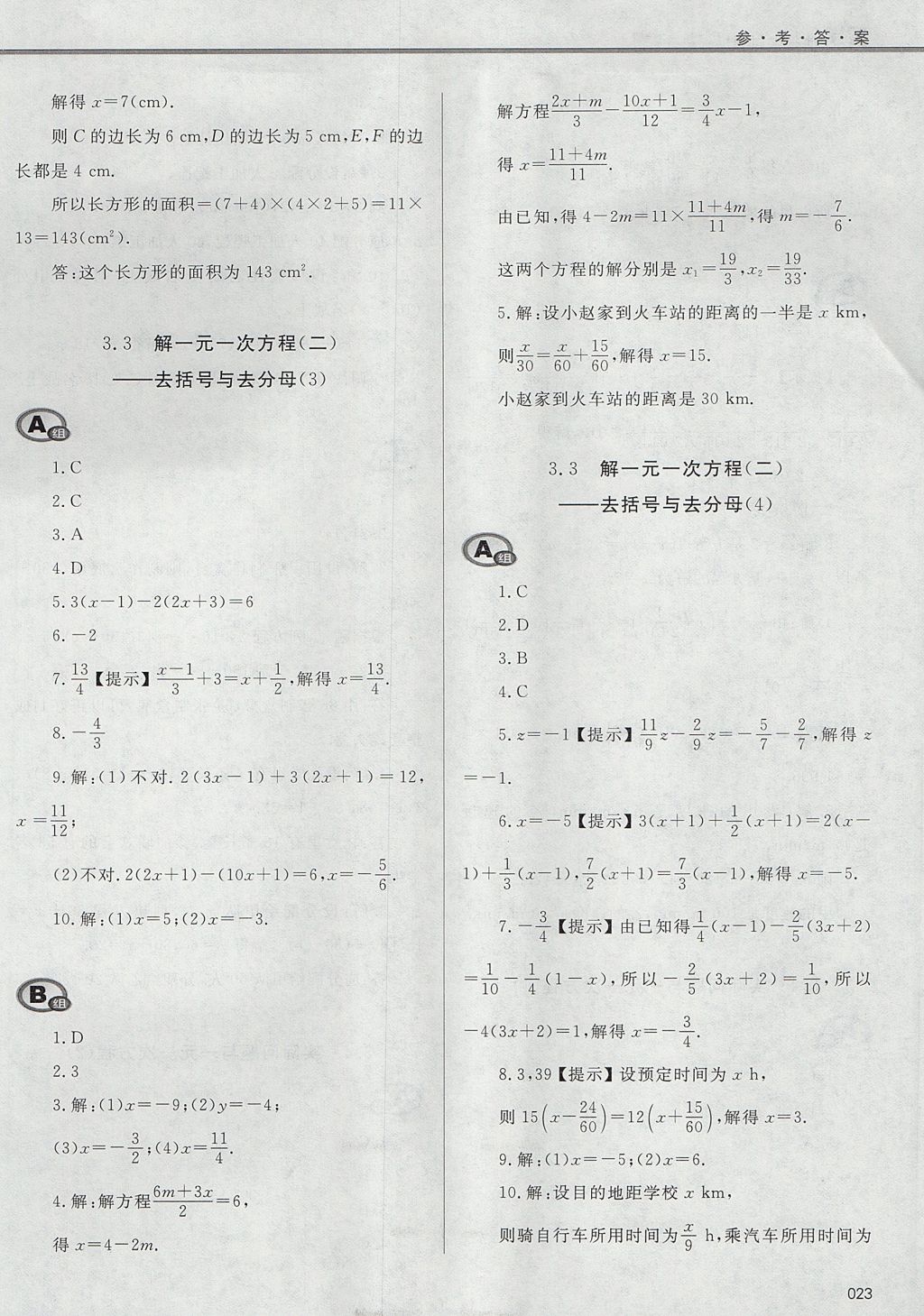 2017年學(xué)習(xí)質(zhì)量監(jiān)測(cè)七年級(jí)數(shù)學(xué)上冊(cè)人教版 參考答案第23頁(yè)