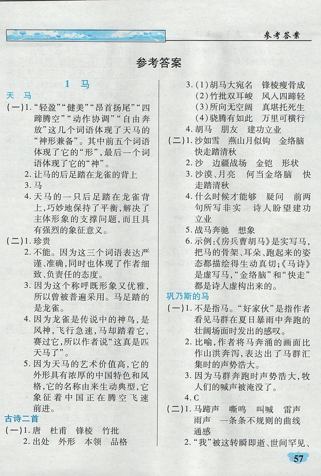 2017年英才學(xué)業(yè)評(píng)價(jià)五年級(jí)語(yǔ)文上冊(cè)北師大版 課內(nèi)閱讀專(zhuān)項(xiàng)訓(xùn)練答案第13頁(yè)