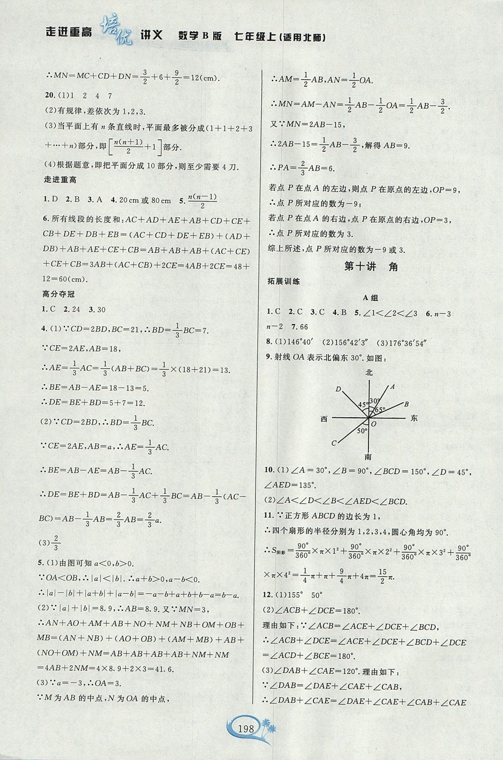 2017年走進(jìn)重高培優(yōu)講義七年級數(shù)學(xué)上冊北師大版雙色版 參考答案第8頁