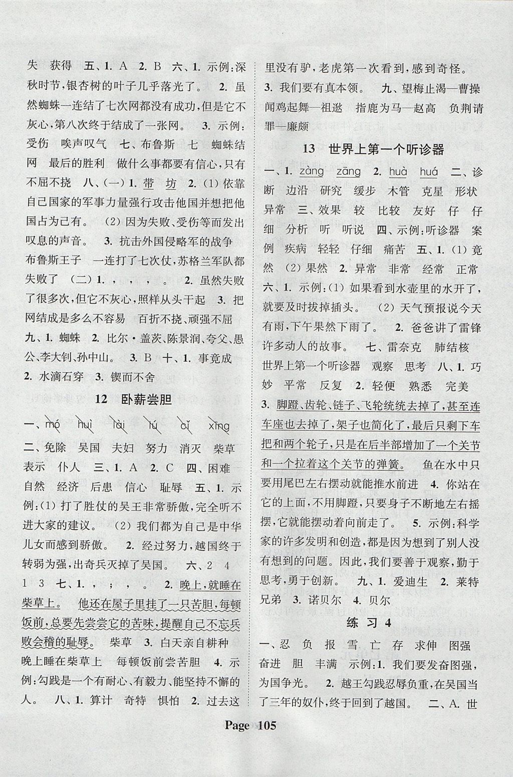 2017年通城學(xué)典課時(shí)新體驗(yàn)三年級(jí)語(yǔ)文上冊(cè)江蘇版 參考答案第5頁(yè)