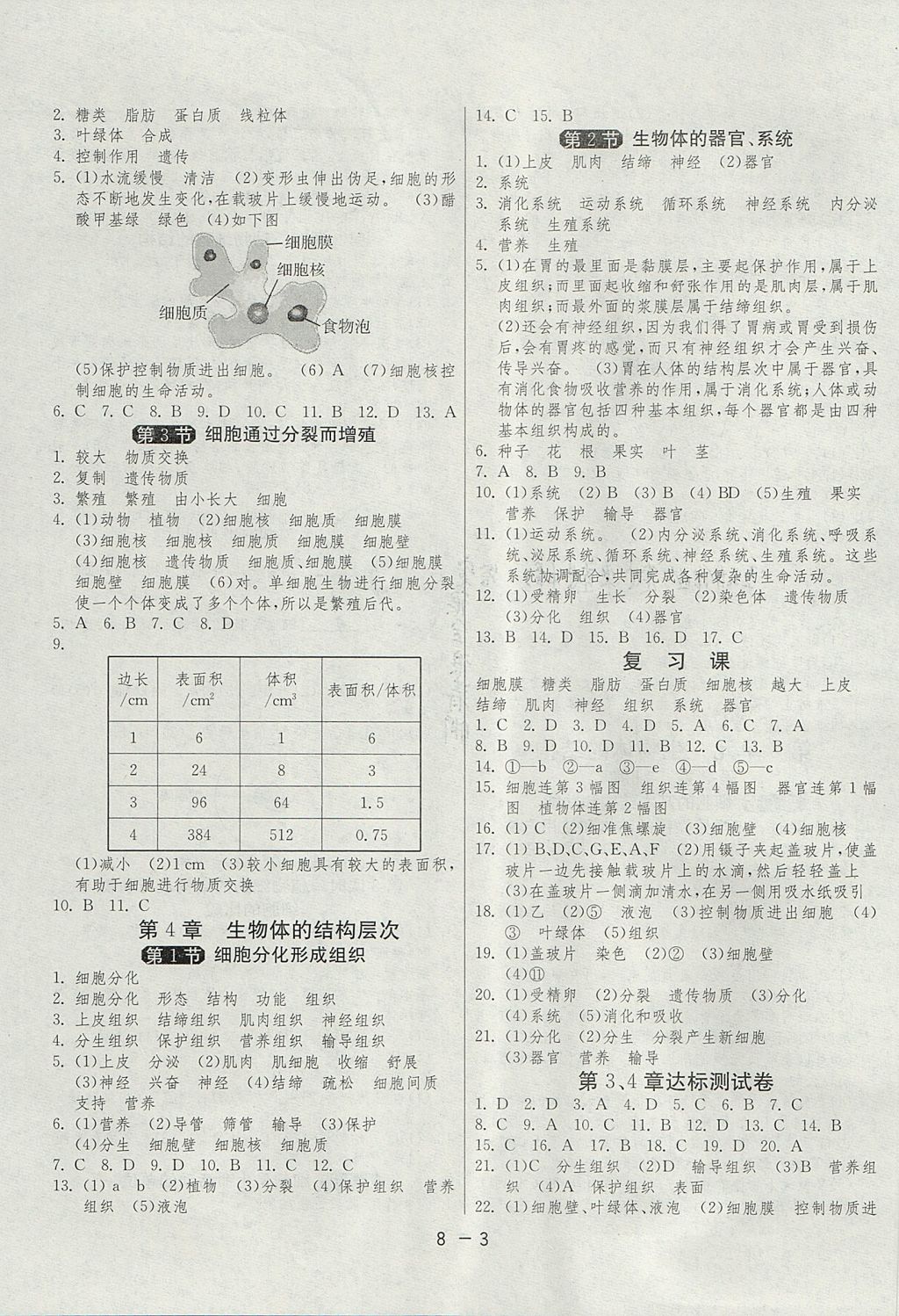 2017年1课3练单元达标测试七年级生物学上册北师大版 参考答案第3页