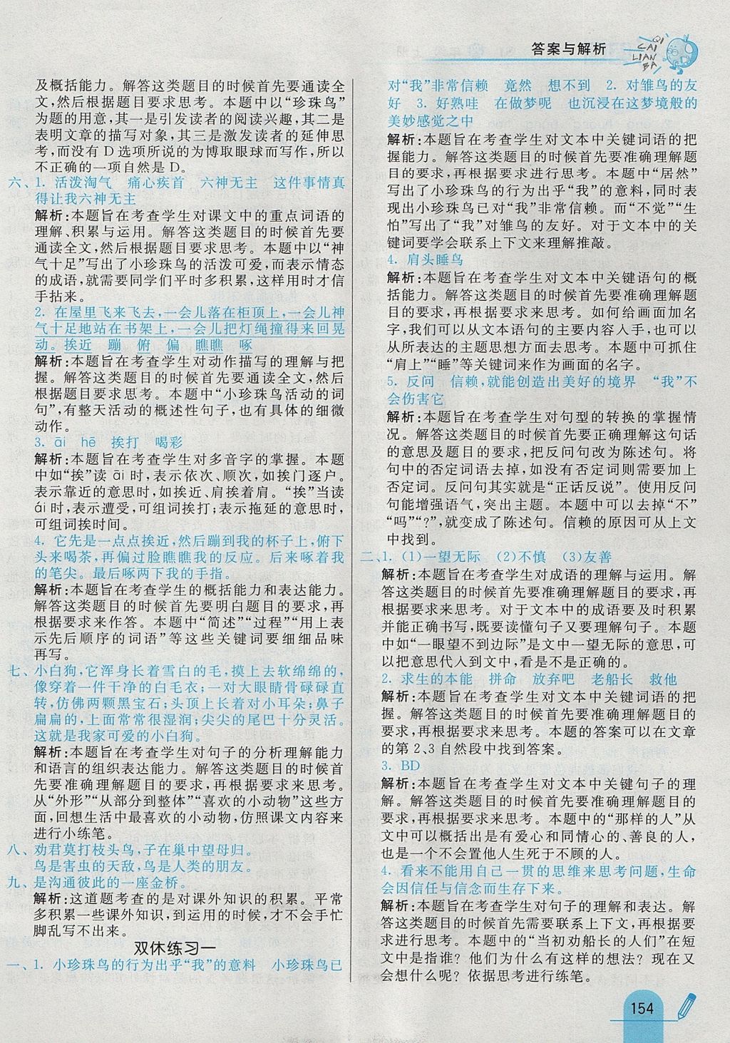 2017年七彩練霸四年級(jí)語(yǔ)文上冊(cè)蘇教版 參考答案第38頁(yè)