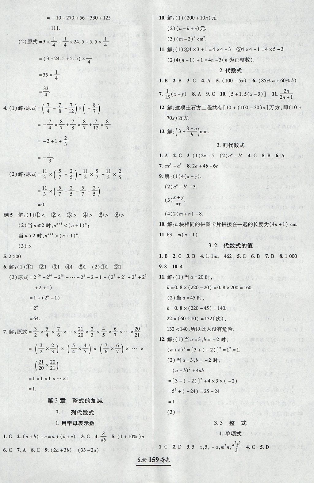 2017年見證奇跡英才學(xué)業(yè)設(shè)計與反饋七年級數(shù)學(xué)上冊華師大版 參考答案第14頁