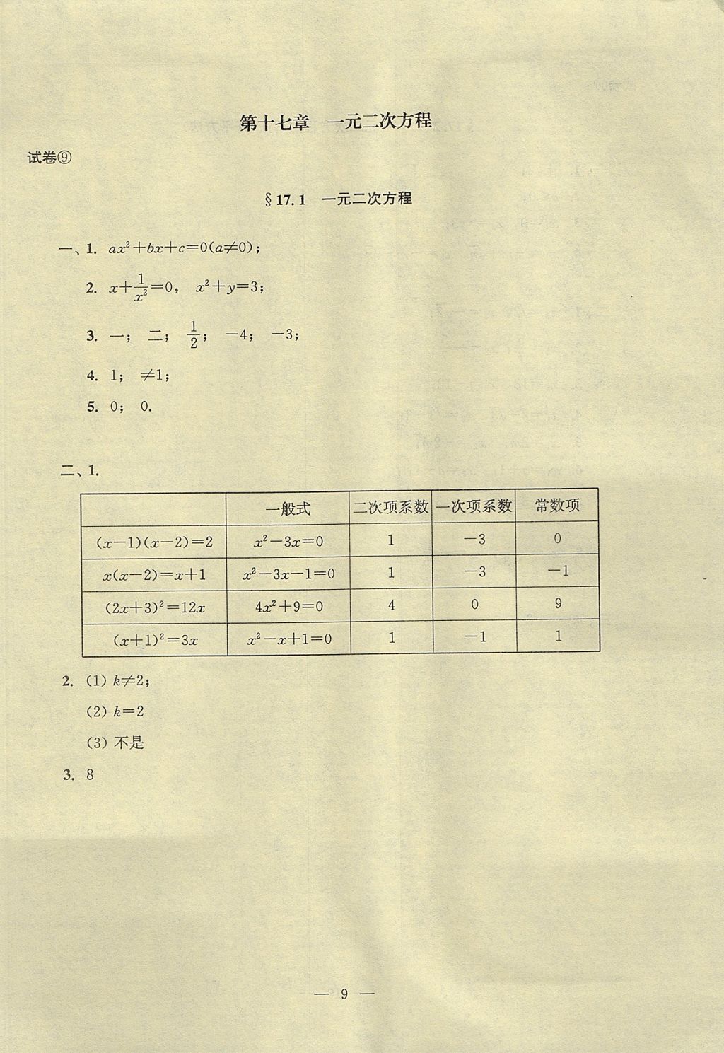 2017年初中数学双基过关堂堂练八年级上册 参考答案第44页