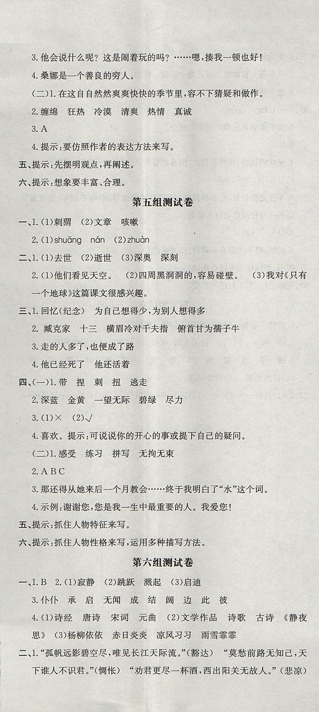 2017年非常1加1一课一练六年级语文上册人教版 参考答案第20页