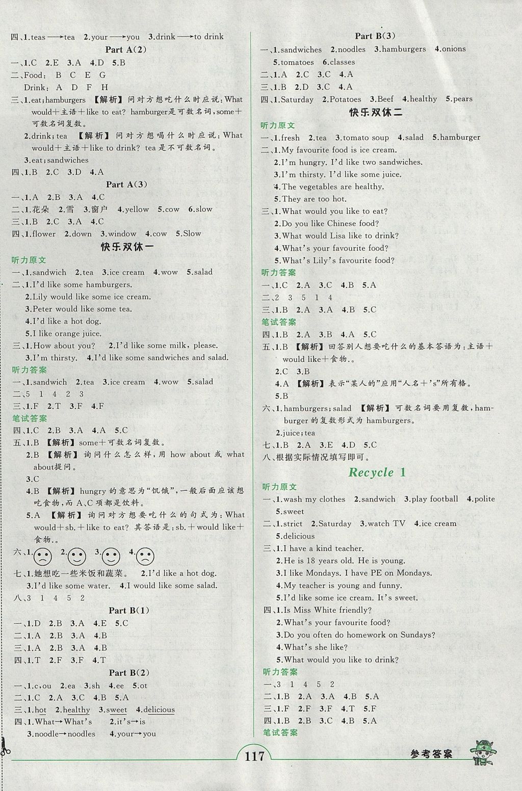 2017年黄冈状元成才路状元作业本五年级英语上册人教PEP版 参考答案第3页