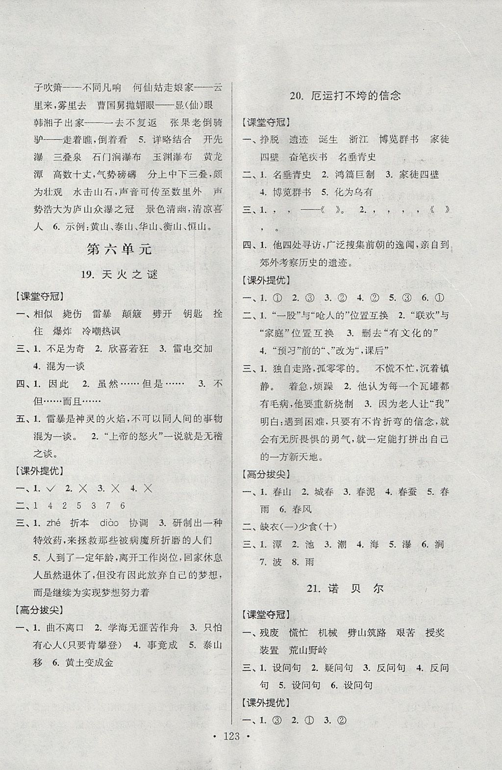 2017年高分拔尖提優(yōu)訓練五年級語文上冊江蘇版 參考答案第9頁