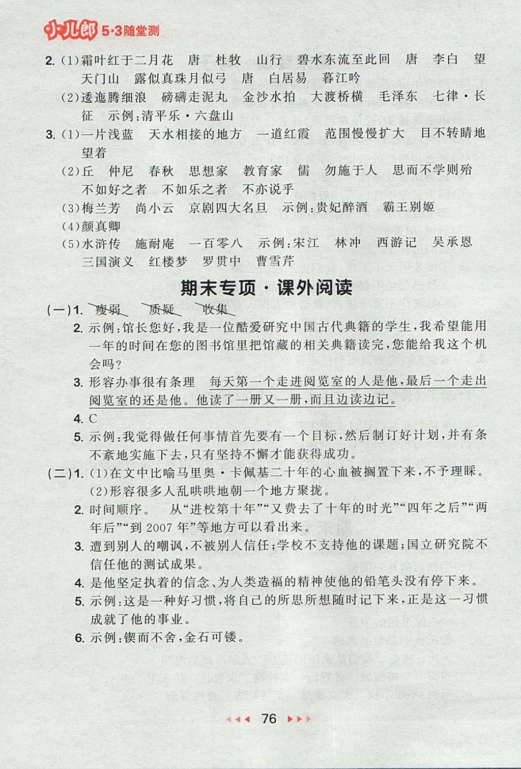 2017年53隨堂測(cè)小學(xué)語(yǔ)文五年級(jí)上冊(cè)語(yǔ)文S版 參考答案第16頁(yè)