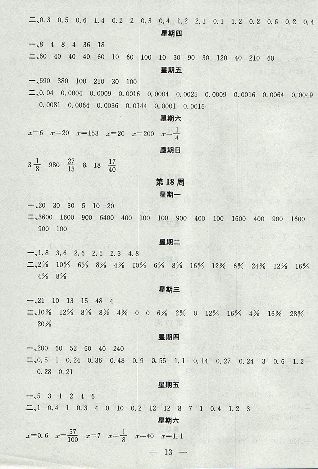 2017年金钥匙神算手计算能力评估六年级上册江苏版 参考答案第13页