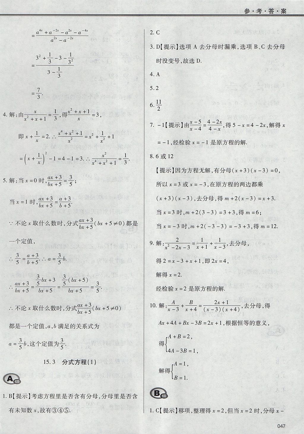 2017年學(xué)習(xí)質(zhì)量監(jiān)測八年級數(shù)學(xué)上冊人教版 參考答案第47頁