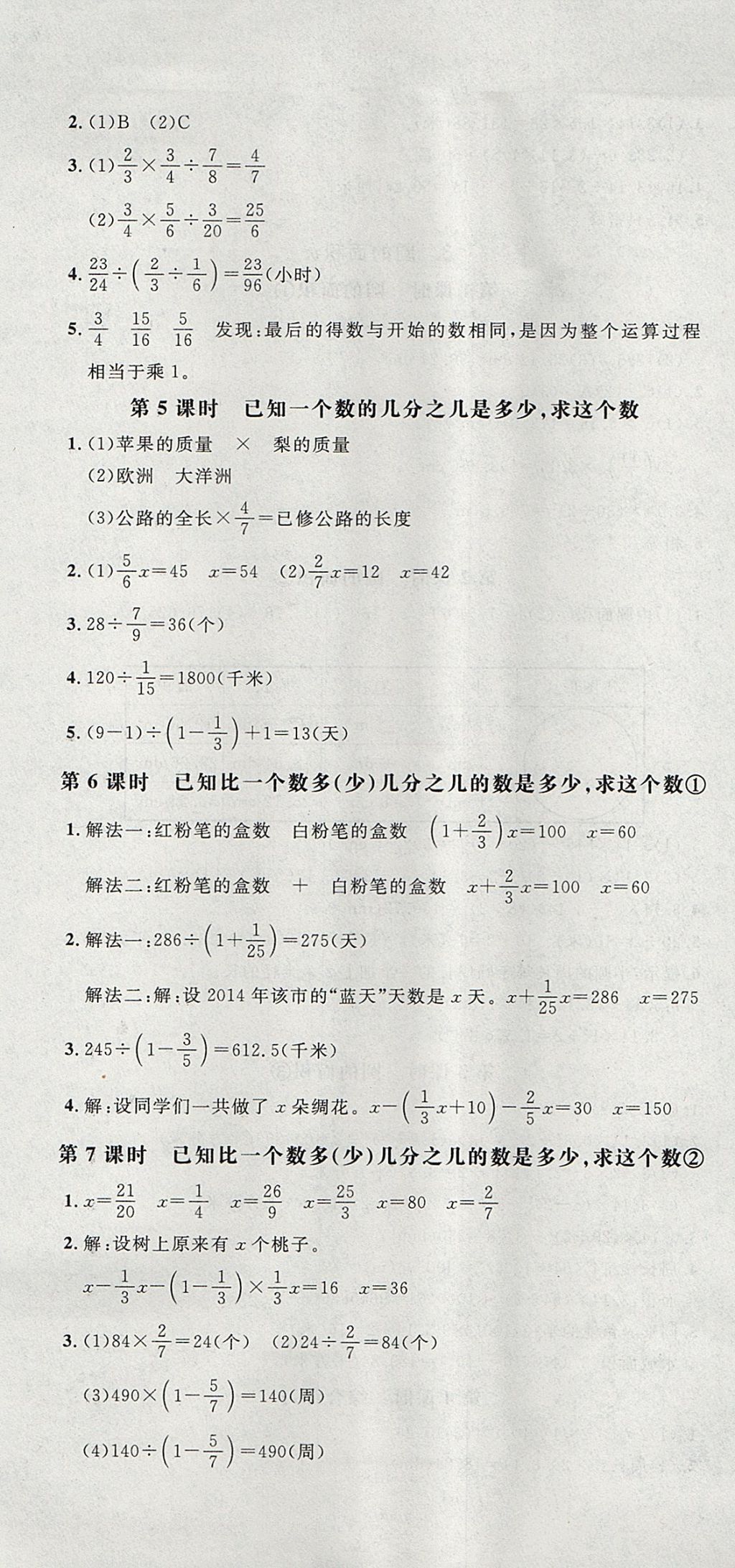 2017年非常1加1一課一練六年級(jí)數(shù)學(xué)上冊人教版 參考答案第7頁