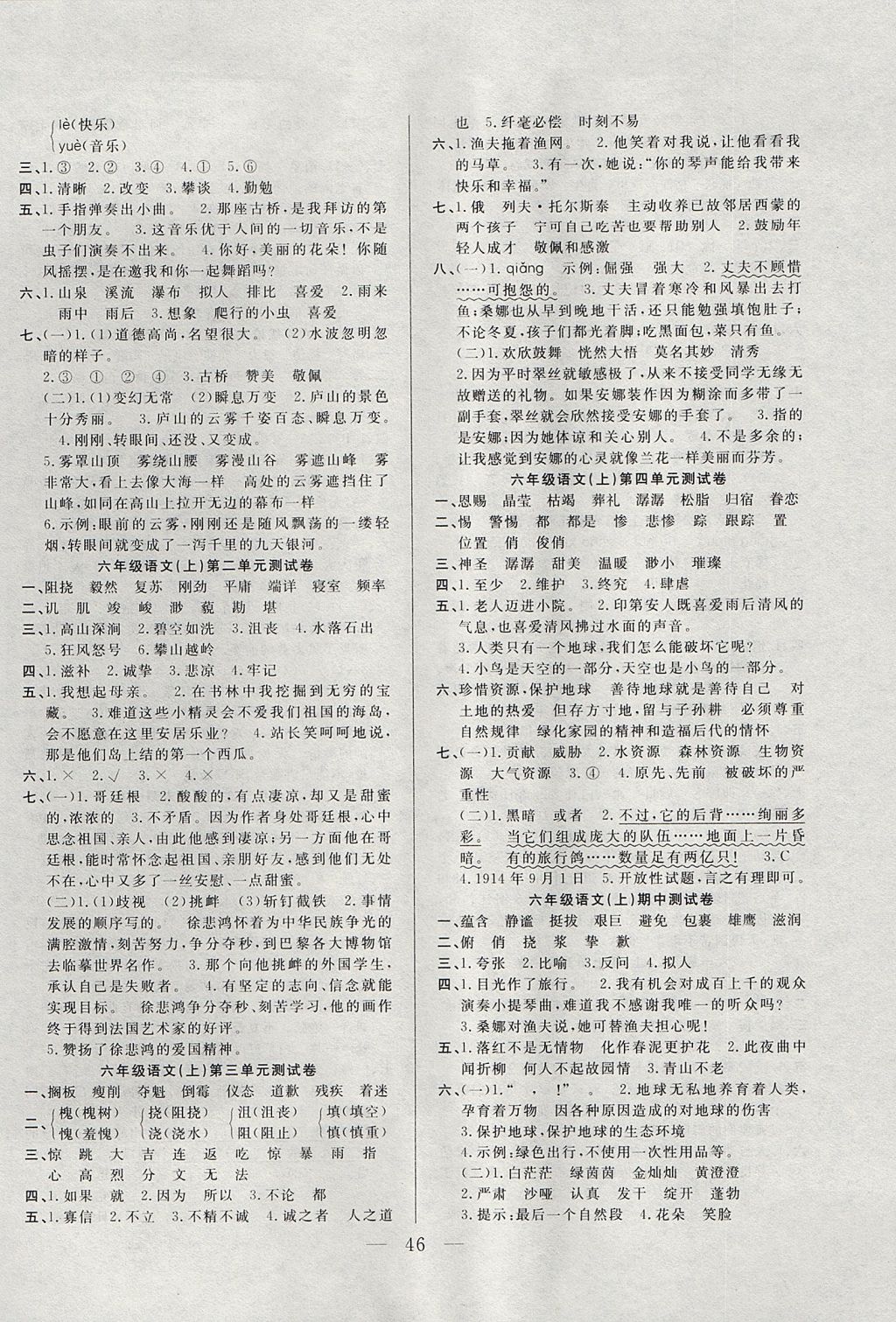 2017年優(yōu)等生全優(yōu)計(jì)劃課時(shí)優(yōu)化練加測(cè)六年級(jí)語(yǔ)文上冊(cè)人教版 參考答案第6頁(yè)