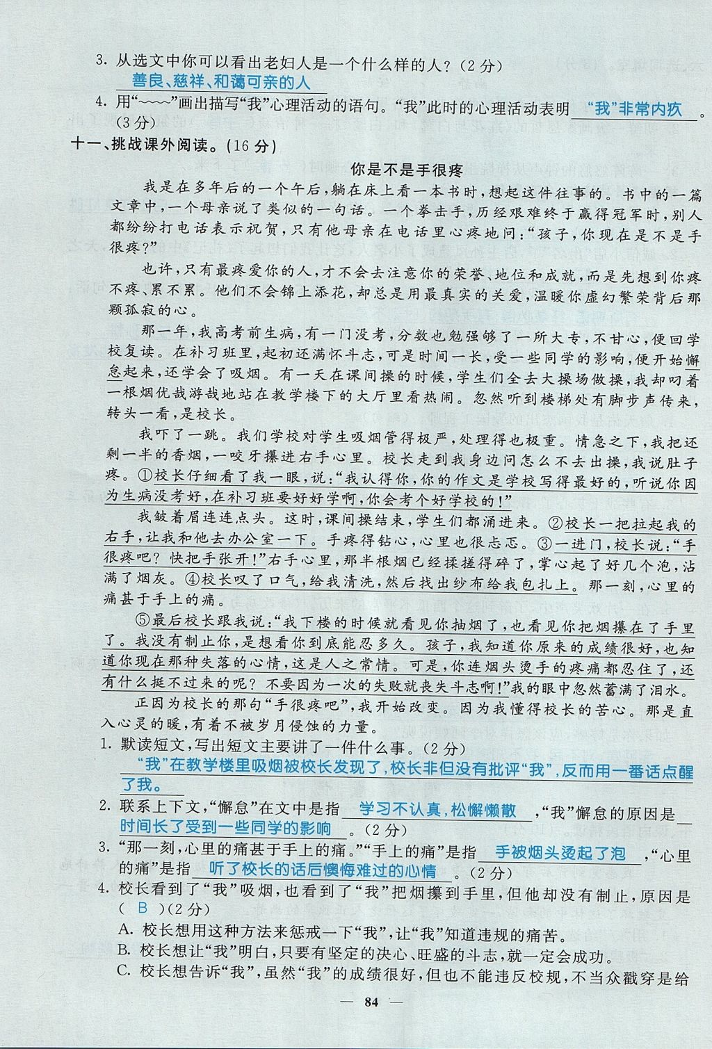 2017年智慧樹同步講練測六年級語文上冊人教版 單元測試卷第19頁