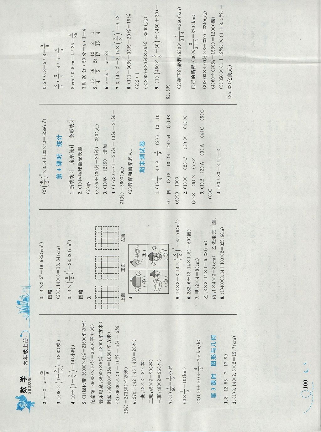 2017年小学同步学考优化设计小超人作业本六年级数学上册北师大版 参考答案第14页