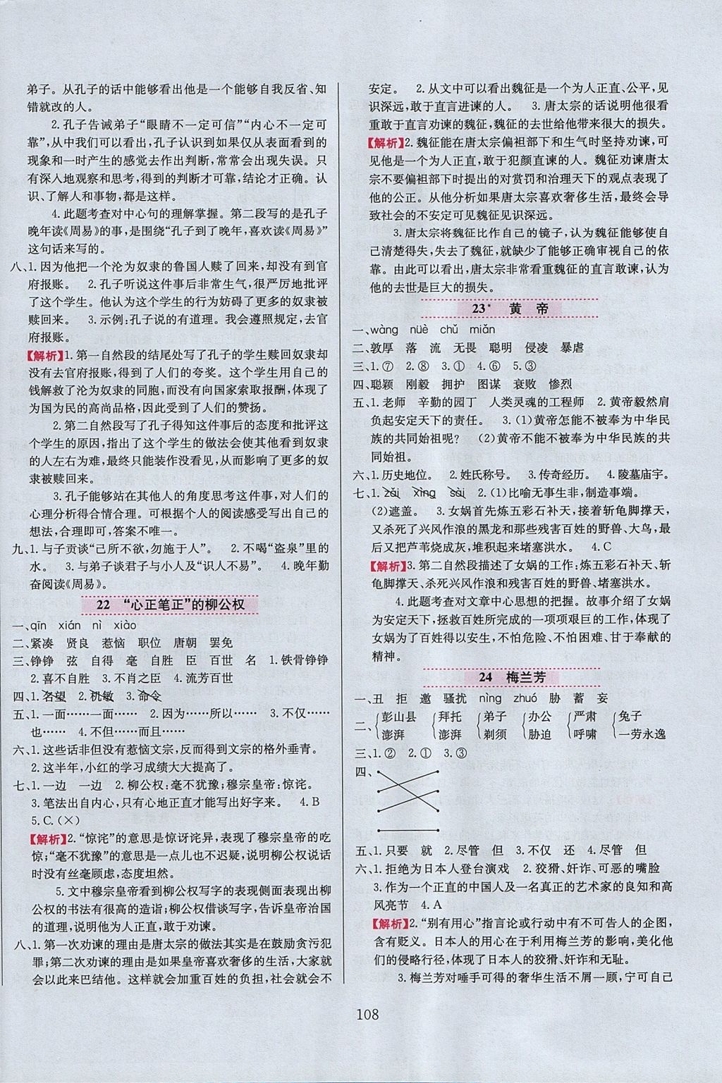 2017年小學(xué)教材全練五年級語文上冊語文S版 參考答案第8頁