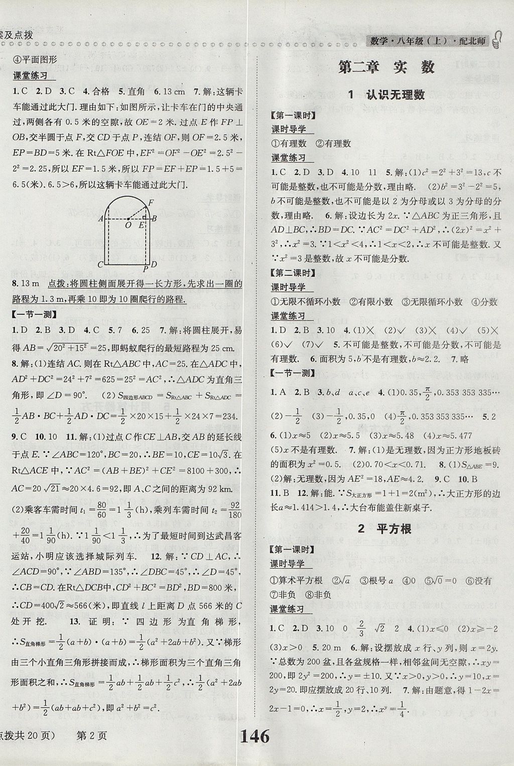 2017年課時(shí)達(dá)標(biāo)練與測(cè)八年級(jí)數(shù)學(xué)上冊(cè)北師大版 參考答案第2頁(yè)