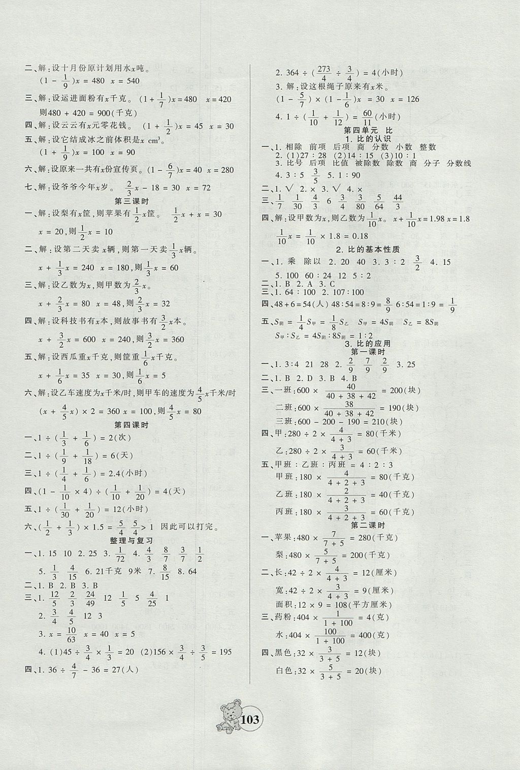 2017年創(chuàng)維新課堂六年級(jí)數(shù)學(xué)上冊(cè)人教版 參考答案第3頁(yè)