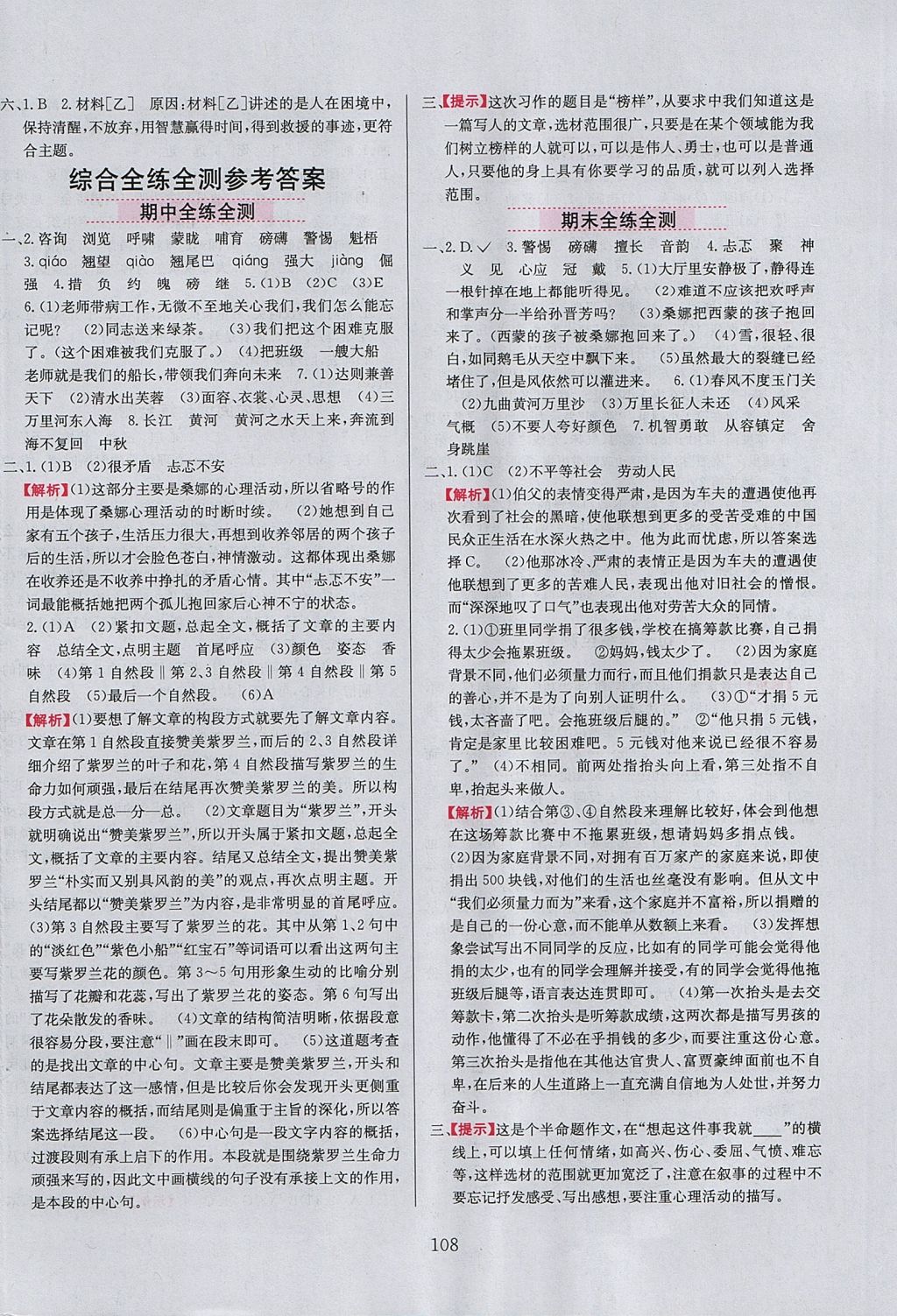 2017年小學(xué)教材全練六年級語文上冊北師大版 參考答案第16頁