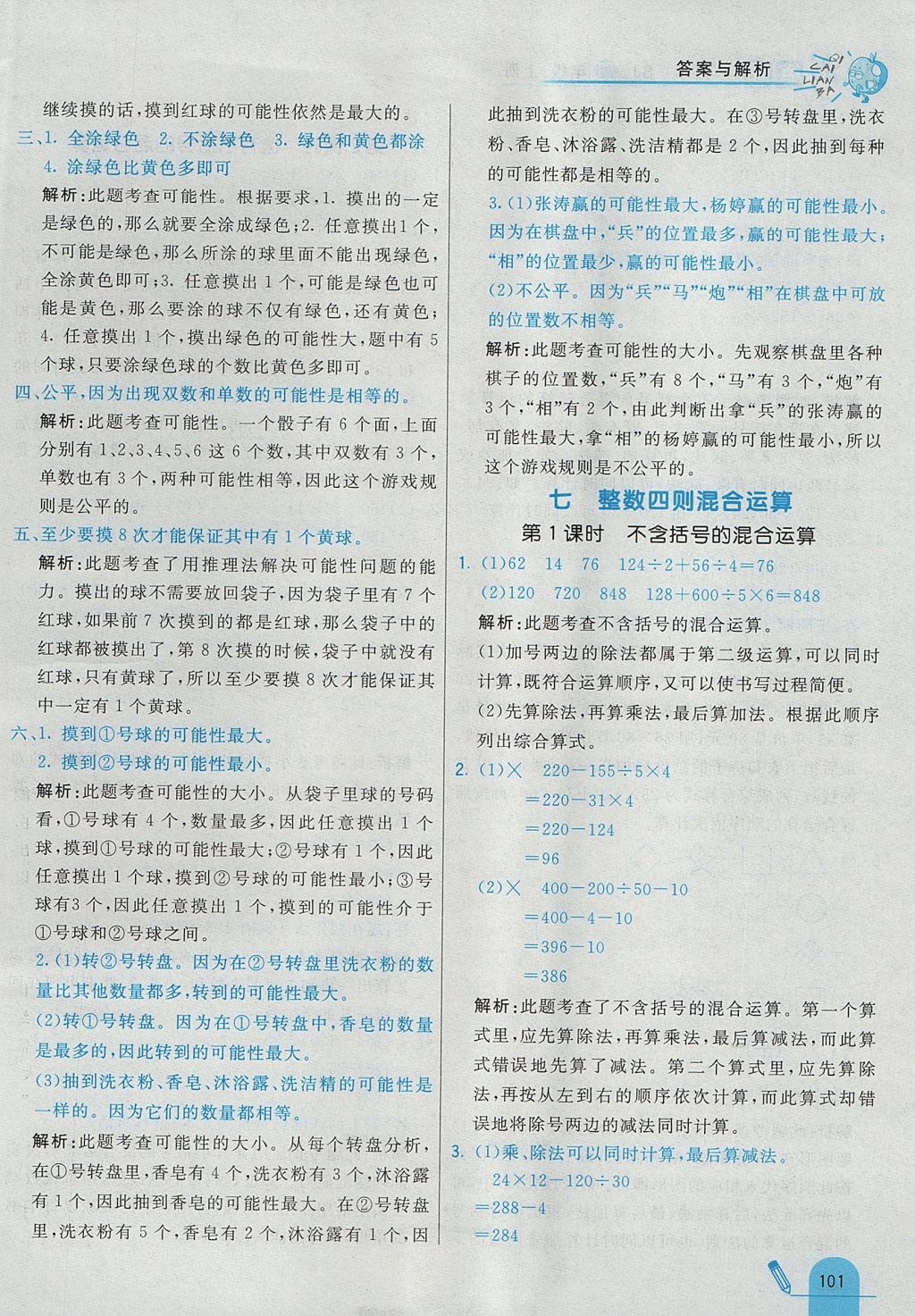 2017年七彩練霸四年級數(shù)學(xué)上冊蘇教版 參考答案第25頁