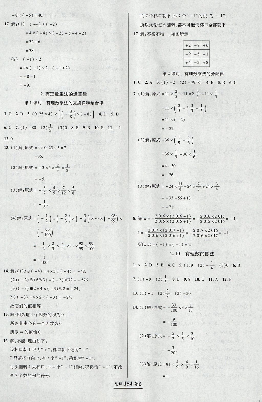 2017年見證奇跡英才學業(yè)設計與反饋七年級數學上冊華師大版 參考答案第9頁