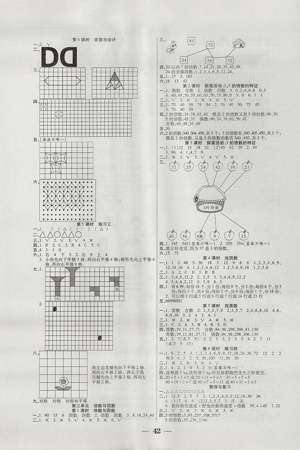 2017年世紀百通主體課堂小學課時同步練習五年級數學上冊北師大版 參考答案第2頁