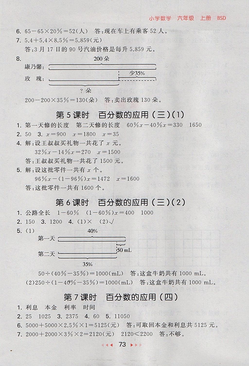 2017年53隨堂測小學(xué)數(shù)學(xué)六年級上冊北師大版 參考答案第15頁