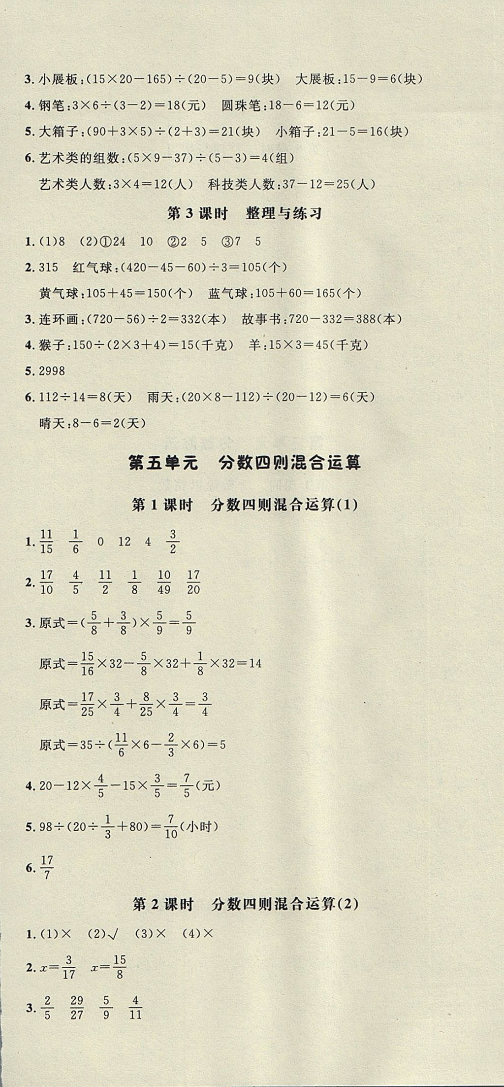 2017年非常1加1一課一練六年級數(shù)學(xué)上冊蘇教版 參考答案第12頁