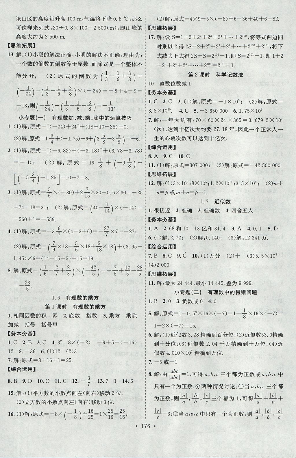 2017年課堂導(dǎo)練1加5七年級(jí)數(shù)學(xué)上冊(cè)滬科版安徽專(zhuān)用 參考答案第4頁(yè)