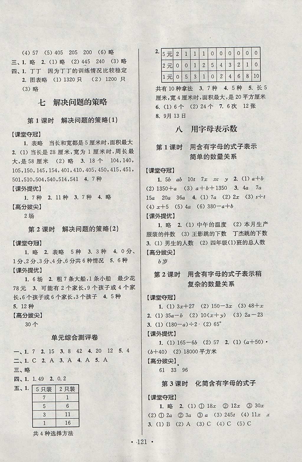 2017年高分拔尖提優(yōu)訓(xùn)練五年級數(shù)學(xué)上冊江蘇版 參考答案第7頁