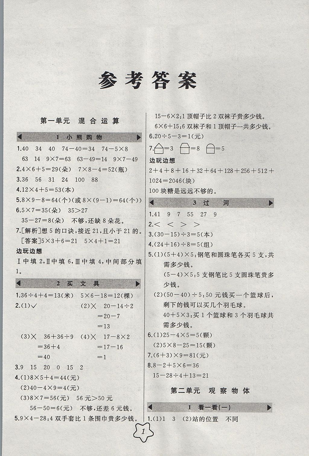 2017年北大绿卡三年级数学上册北师大版 参考答案第1页