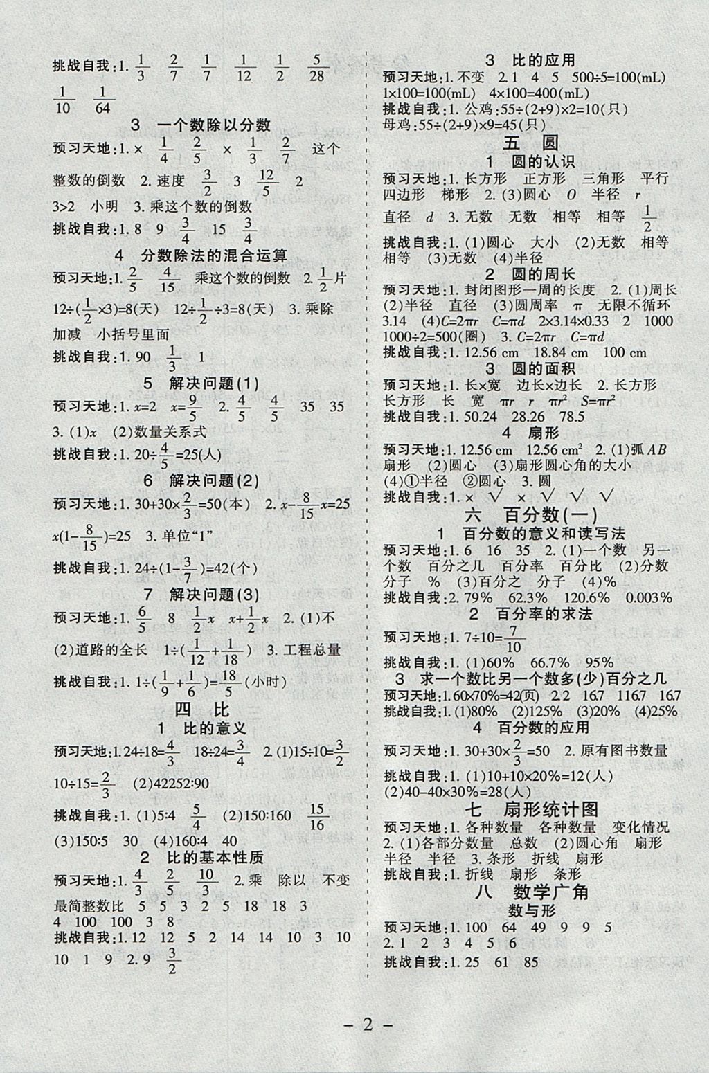 2017年黄冈冠军课课练六年级数学上册人教版 预习卡答案第10页