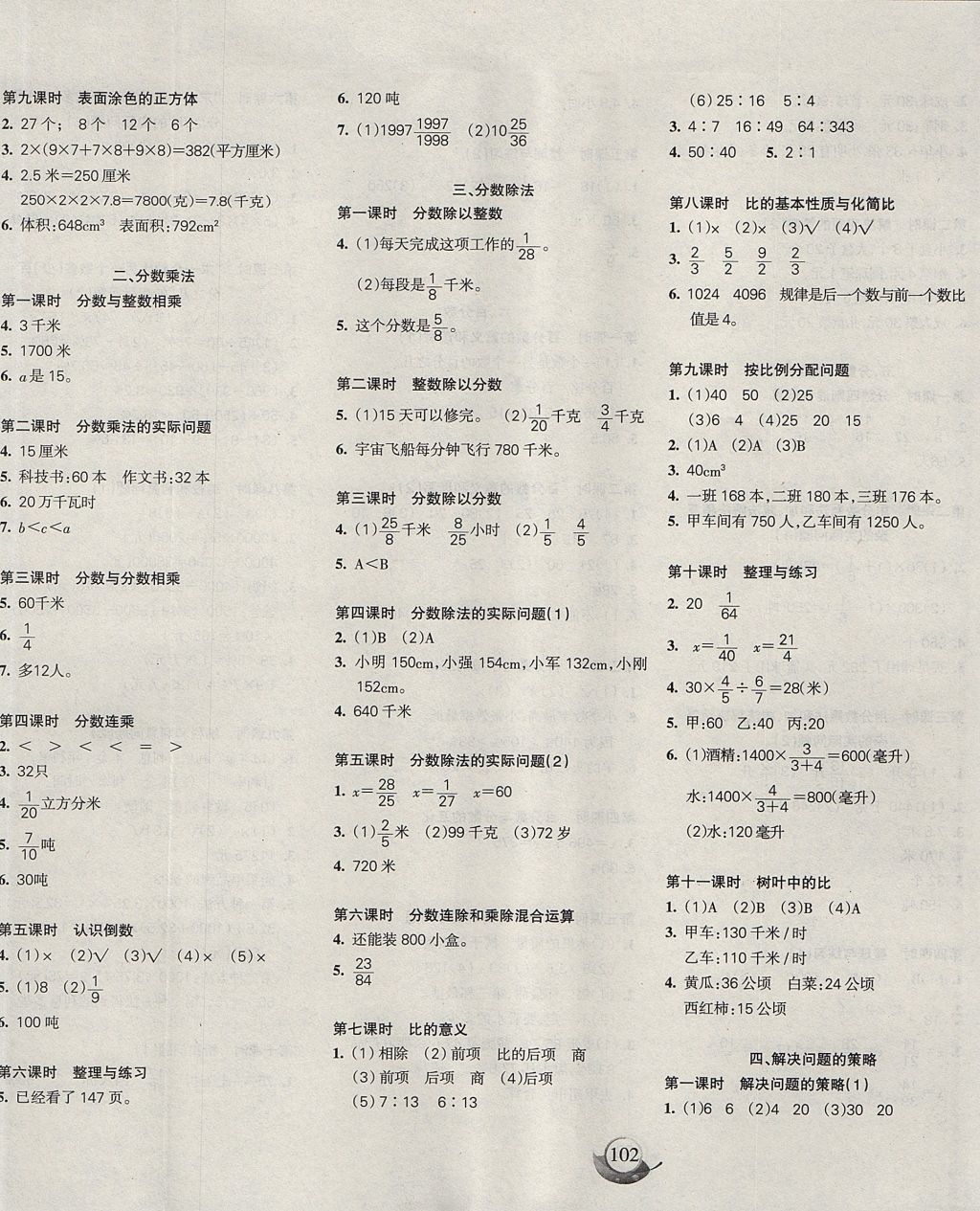 2017年名师三导学练考六年级数学上册苏教版 参考答案第2页