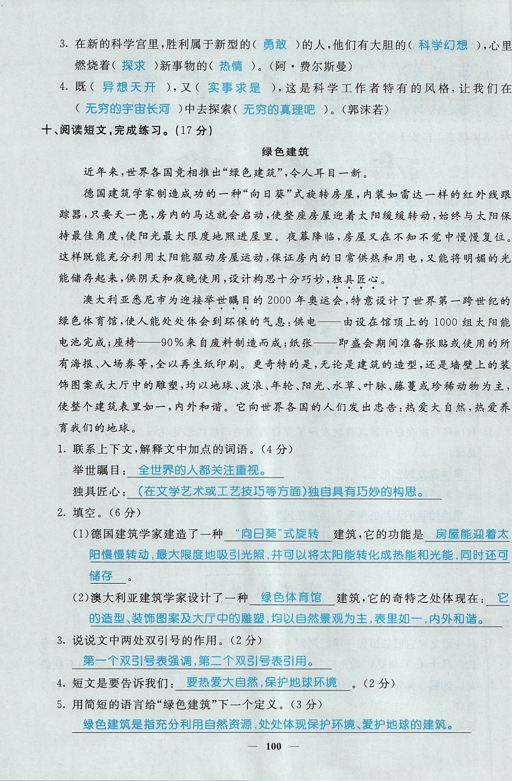 2017年智慧树同步讲练测四年级语文上册人教版&nbsp;单元测试卷第36页