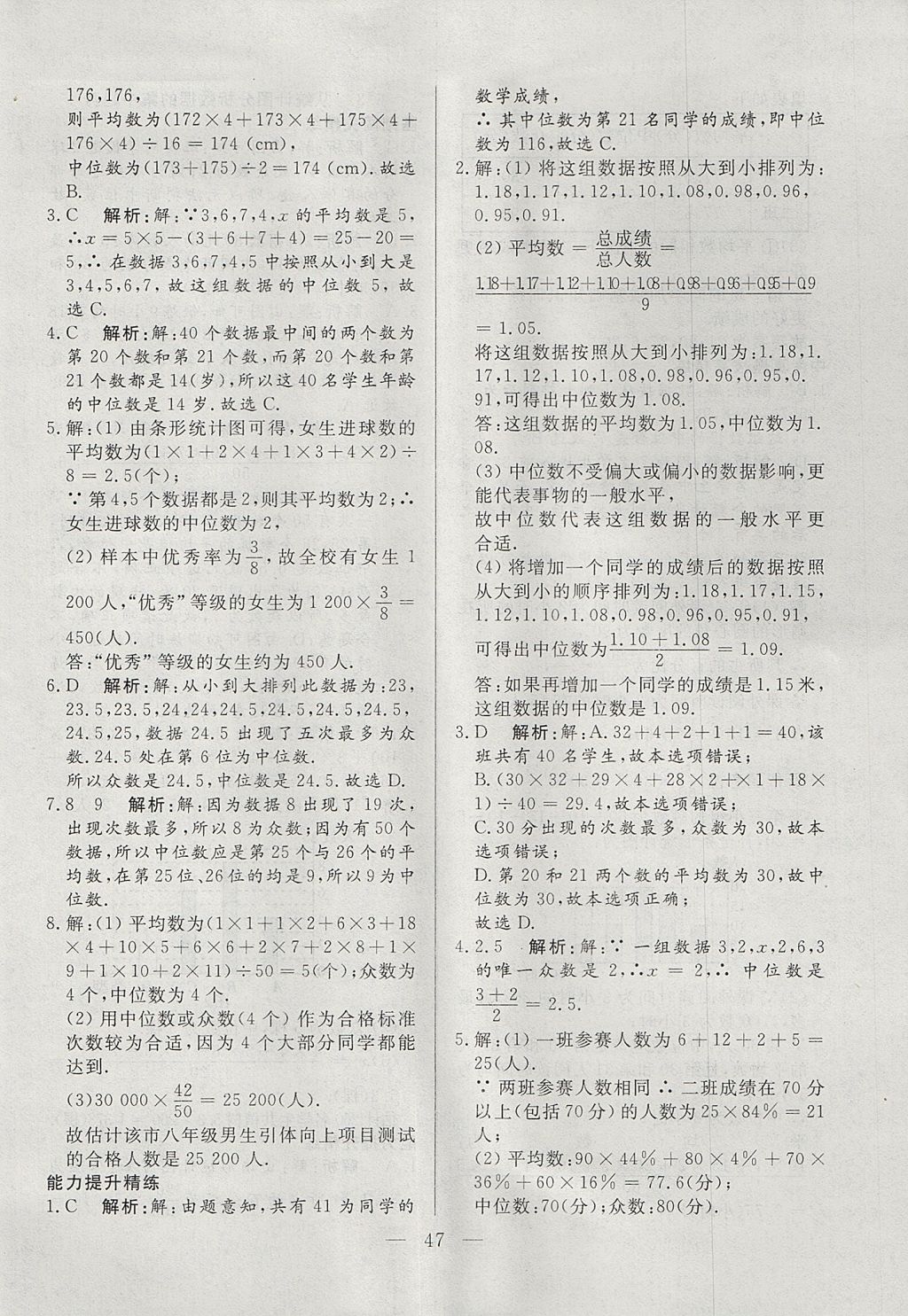 2017年成龙计划课时一本通八年级数学上册北师大版 参考答案第47页