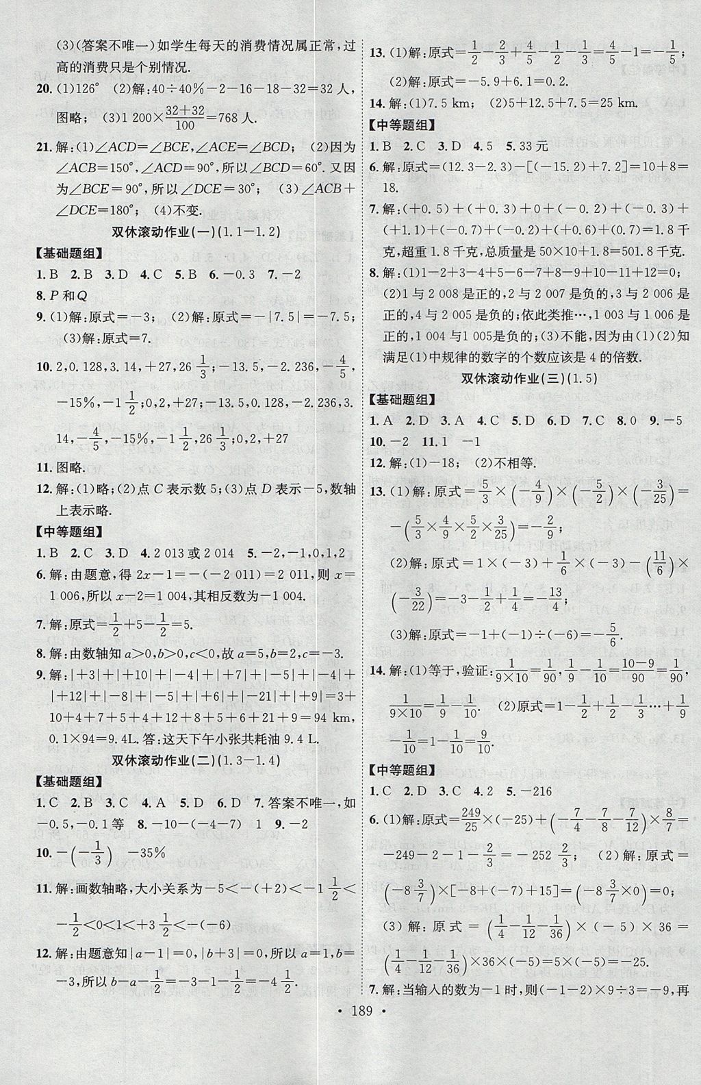 2017年課堂導(dǎo)練1加5七年級數(shù)學(xué)上冊滬科版安徽專用 參考答案第17頁