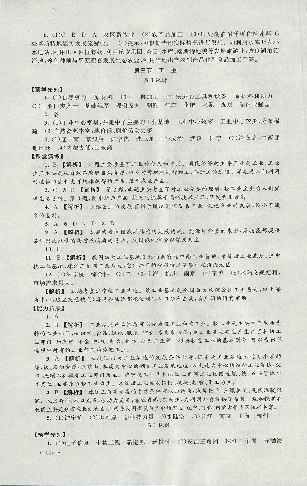 2017年自主学习当堂反馈八年级地理上册人教版 参考答案第24页