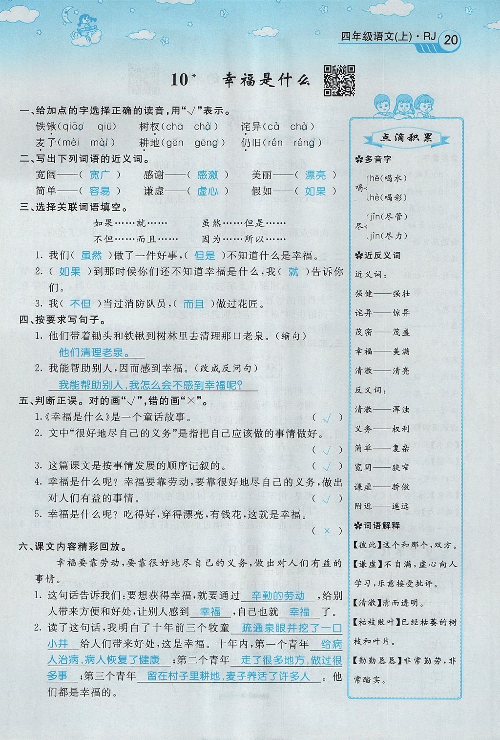 2017年智慧树同步讲练测四年级语文上册人教版&nbsp;第三单元第59页