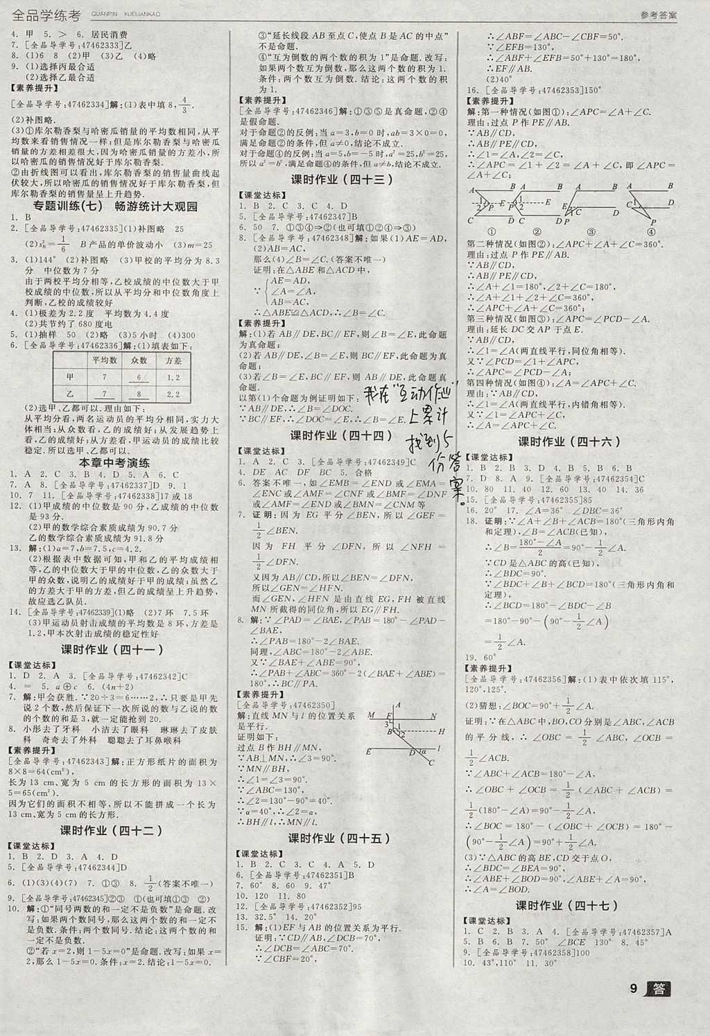 2017年全品学练考八年级数学上册北师大版 参考答案第9页