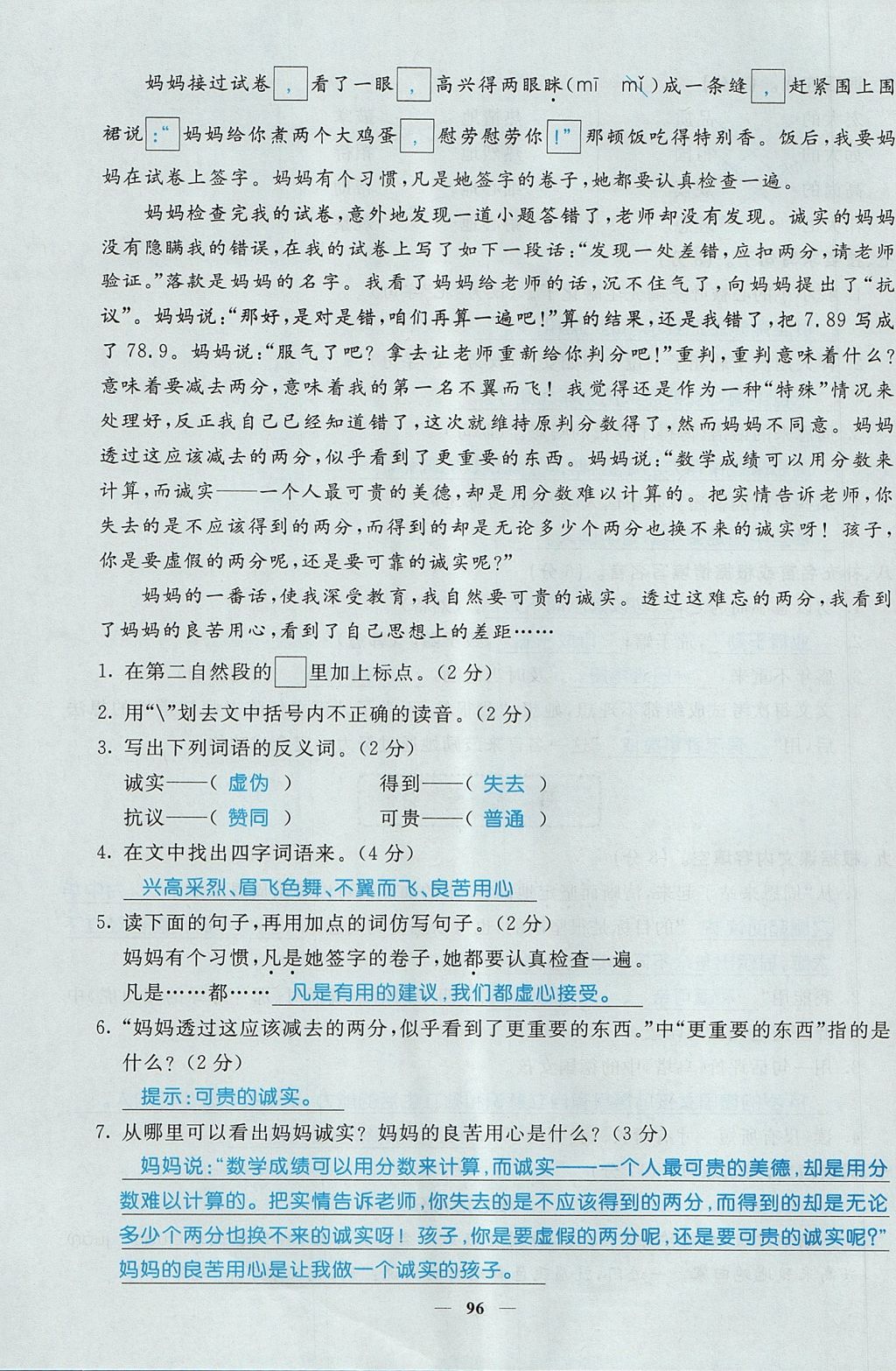 2017年智慧树同步讲练测四年级语文上册人教版&nbsp;单元测试卷第32页