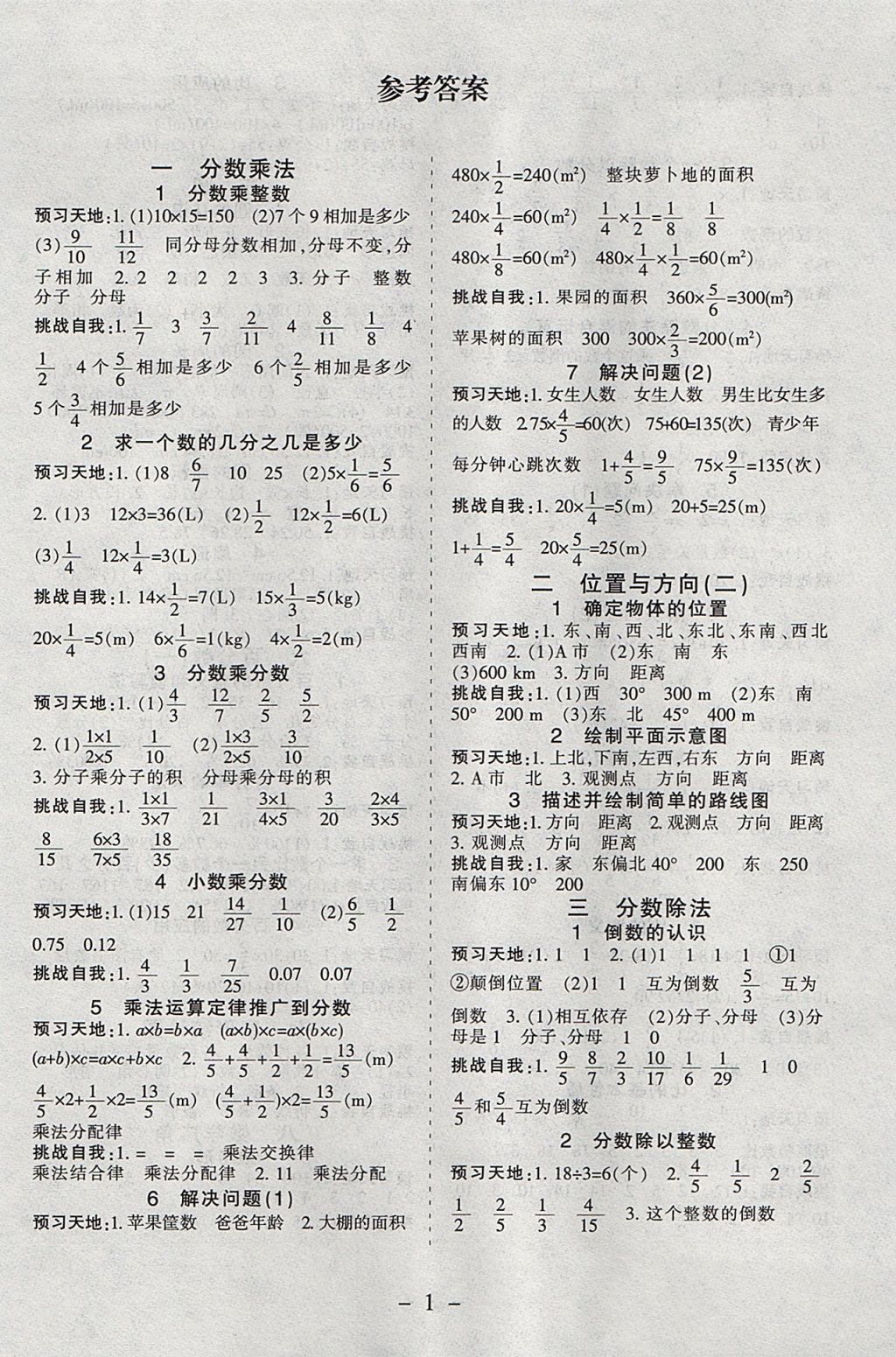 2017年黄冈冠军课课练六年级数学上册人教版 预习卡答案第9页