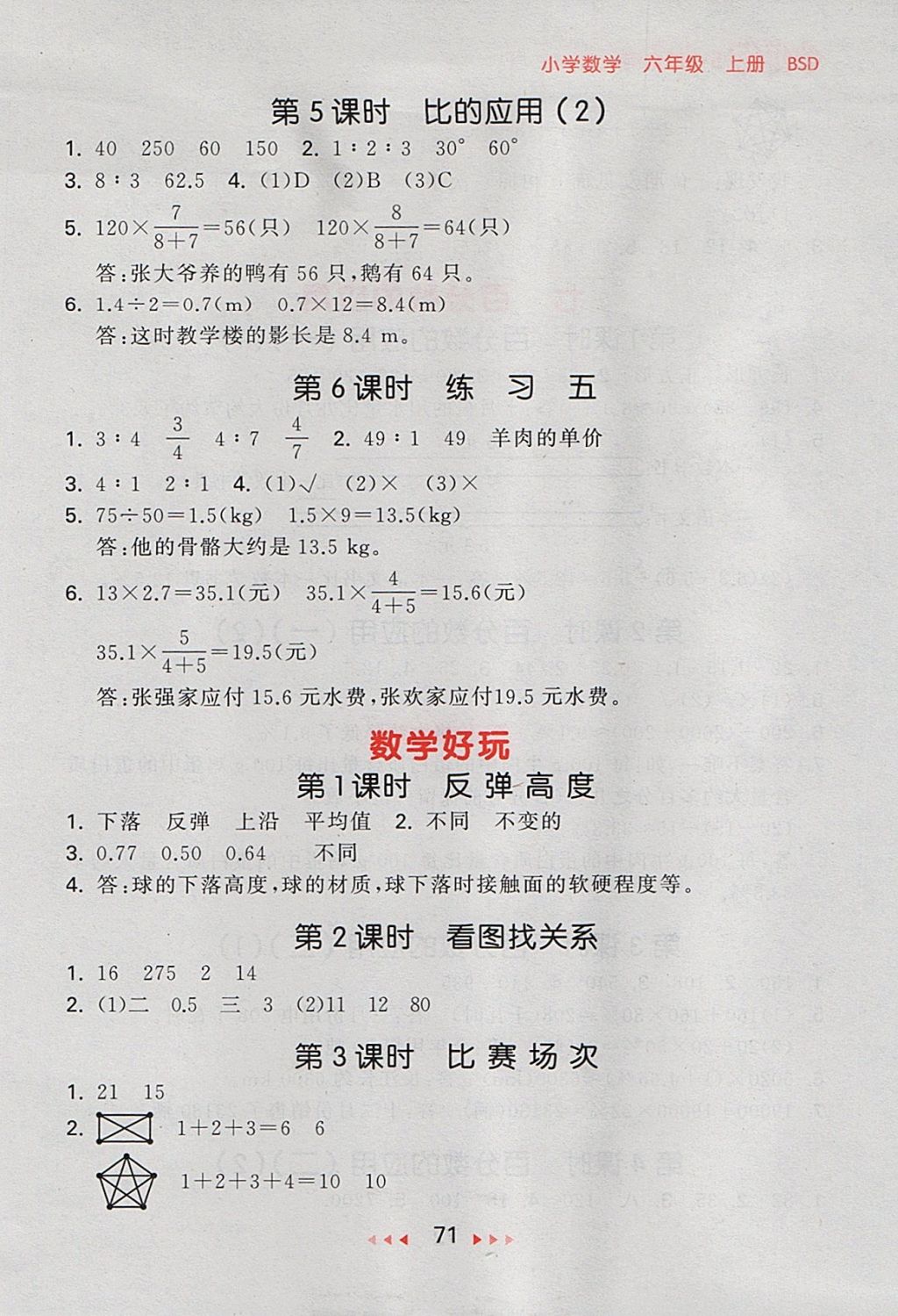 2017年53隨堂測小學(xué)數(shù)學(xué)六年級上冊北師大版 參考答案第13頁