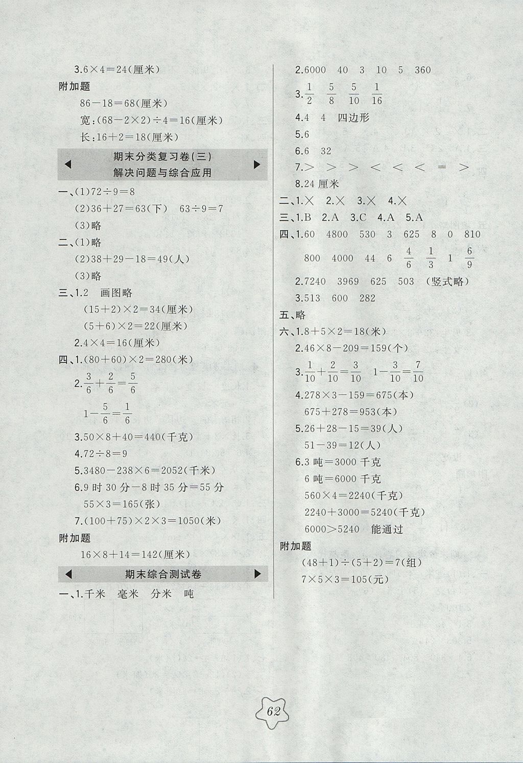 2017年北大绿卡三年级数学上册人教版 参考答案第14页