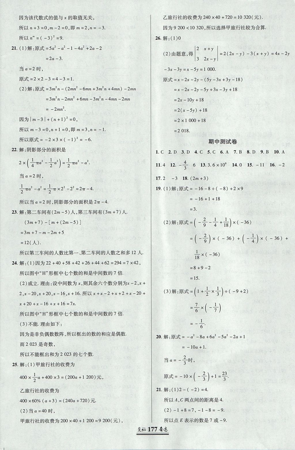 2017年見證奇跡英才學(xué)業(yè)設(shè)計與反饋七年級數(shù)學(xué)上冊華師大版 參考答案第32頁