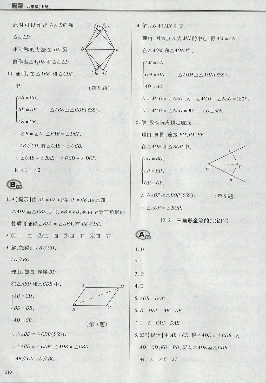 2017年學習質(zhì)量監(jiān)測八年級數(shù)學上冊人教版 參考答案第10頁