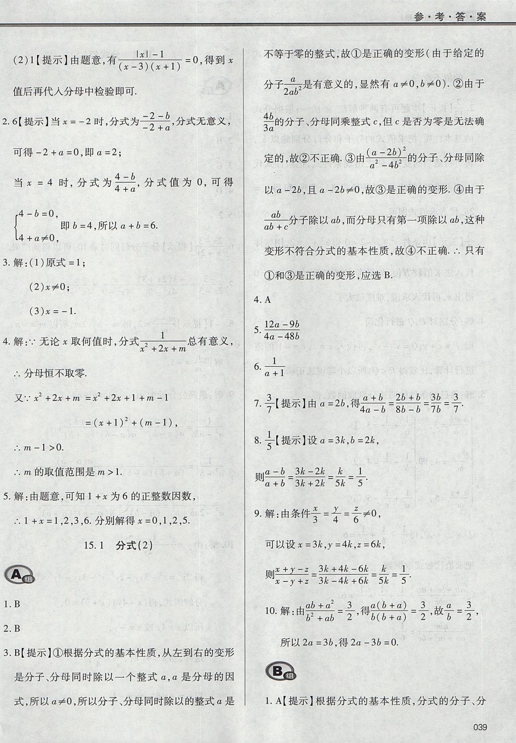 2017年學(xué)習(xí)質(zhì)量監(jiān)測(cè)八年級(jí)數(shù)學(xué)上冊(cè)人教版 參考答案第39頁