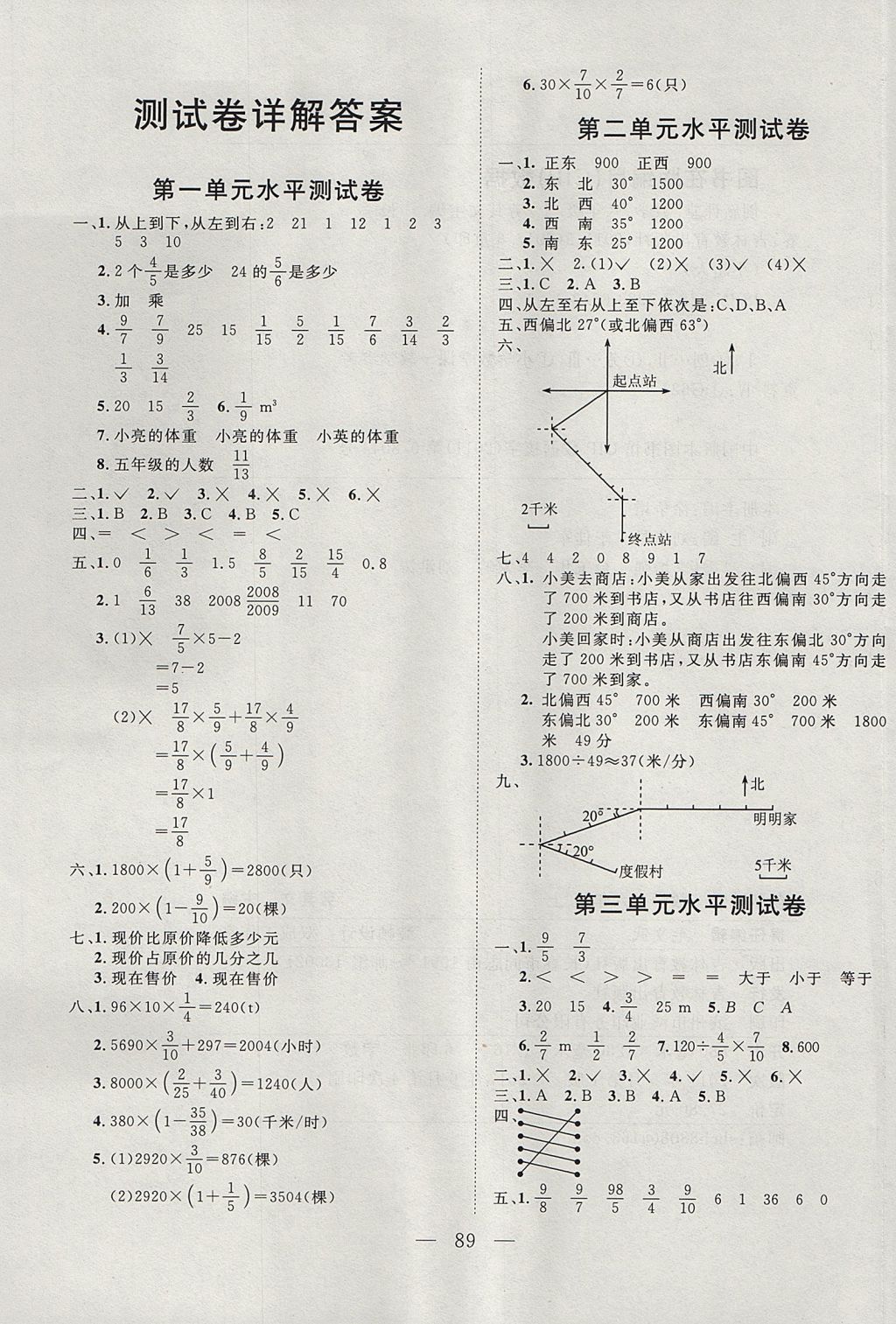 2017年小超人创新课堂六年级数学上册人教版 水平测试卷答案第5页