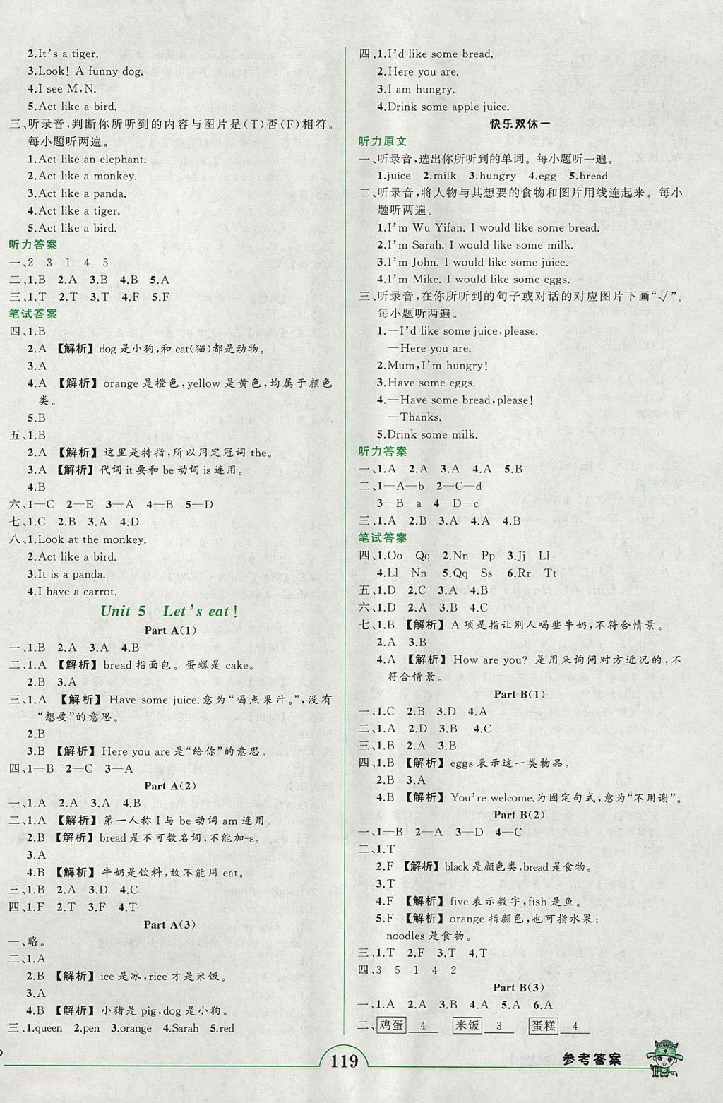 2017年黃岡狀元成才路狀元作業(yè)本三年級英語上冊人教PEP版 參考答案第5頁