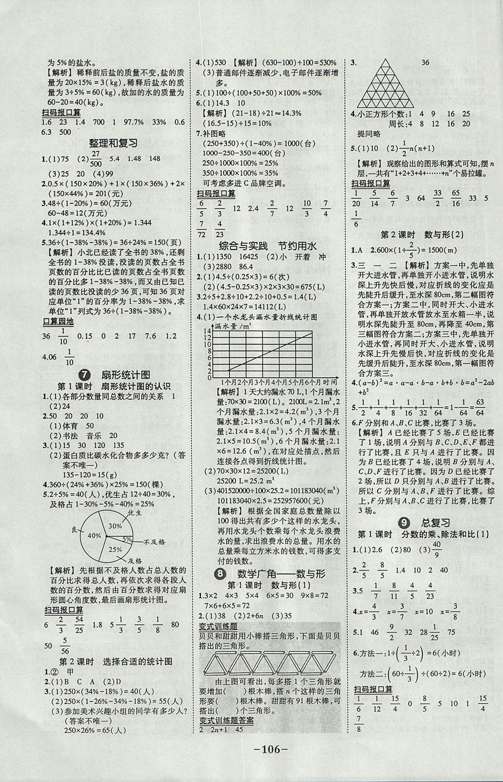 2017年黄冈状元成才路状元作业本六年级数学上册人教版 参考答案第12页